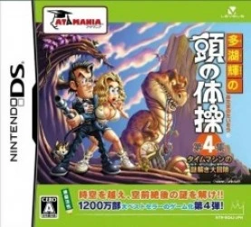 Tago Akira No Atama No Taisou – Dai-4-shuu – Time Machine No Nazotoki Daibouken (JP)(BAHAMUT) Rom